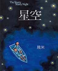 《星空》